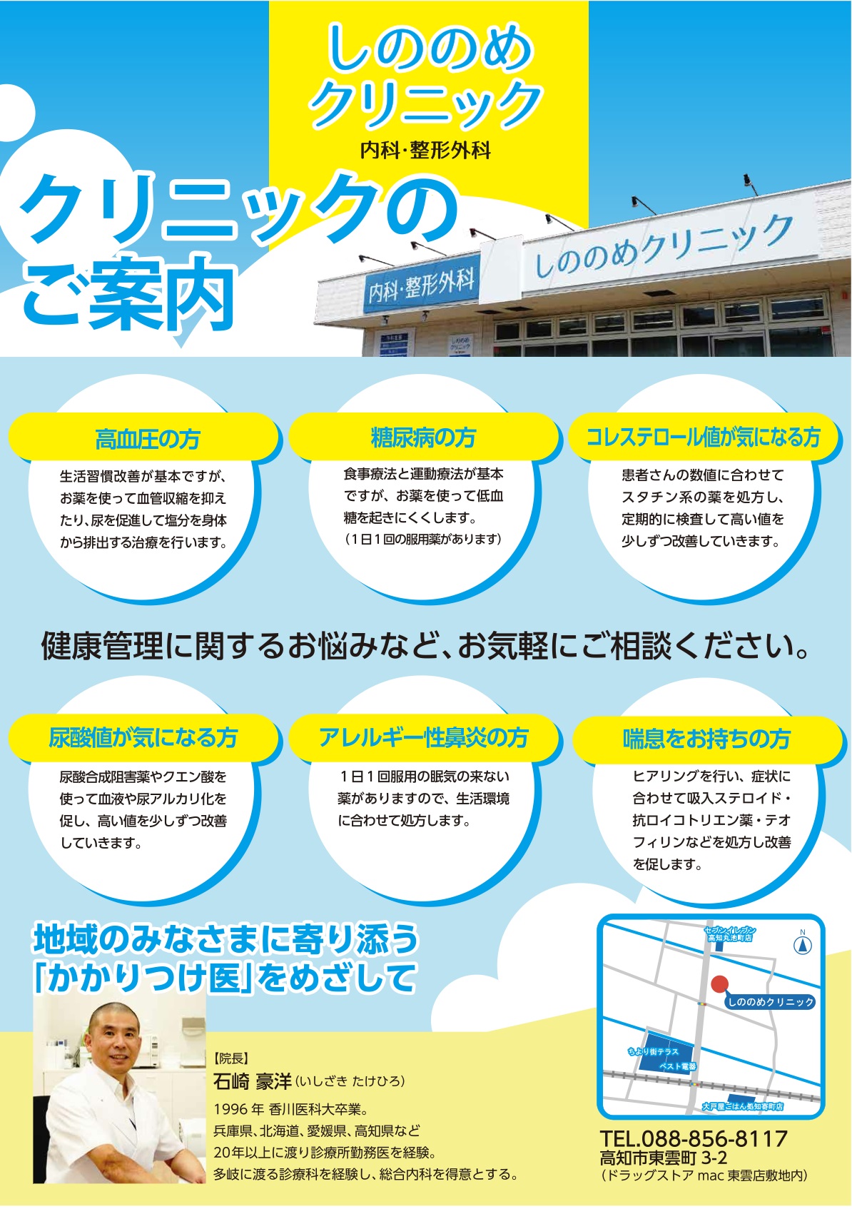 高知県高知市東雲クリニック