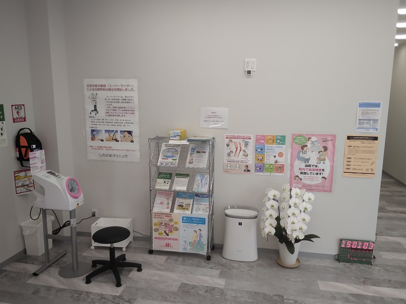 しののめクリニック　高知県高知市東雲